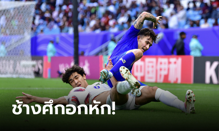 เต็มที่แล้ว! ไทย พ่าย อุซเบกิสถาน 1-2 ร่วง 16 ทีมสุดท้าย เอเชียน คัพ 2023