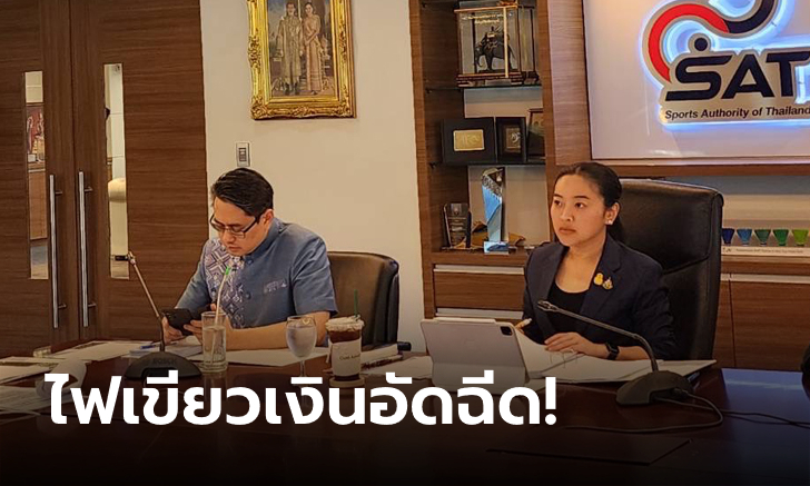 ประชุมบอร์ดกองทุนพัฒนากีฬาฯ \