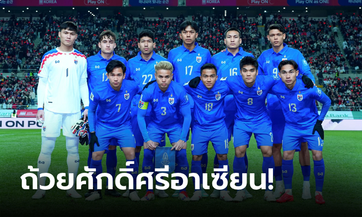 ไทย ร่วมสาย มาเลเซีย, สิงคโปร์, กัมพูชา และผู้ชนะรอบคัดเลือก จับสลากเอเอฟเอฟ 2024