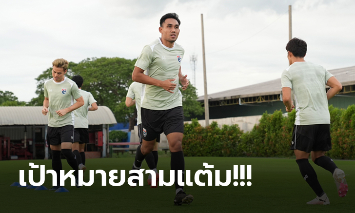 สภาพทีมสมบูรณ์! ทีมชาติไทย ซ้อมก่อนดวล สิงคโปร์ คัดบอลโลก หวังซิวชัยในบ้าน