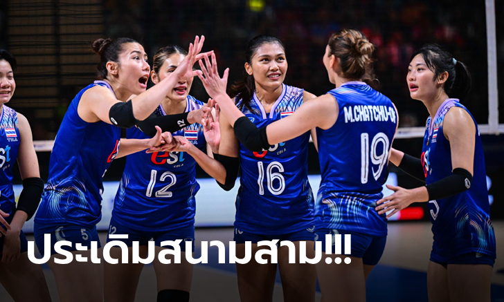 ไทย VS ตุรกี : วอลเลย์บอลหญิง เนชั่นส์ลีก 2024, เทียบสถิติ, ถ่ายทอดสด