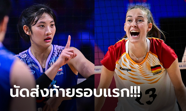 ไทย VS เยอรมนี : วอลเลย์บอลหญิง เนชั่นส์ ลีก 2024, เทียบสถิติ, ถ่ายทอดสด