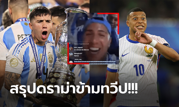 เปิดชนวนเหตุ! \