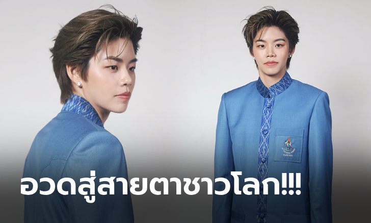 ถกกันสนั่นโซเชียล! เปิดตัวชุดพิธีการ \