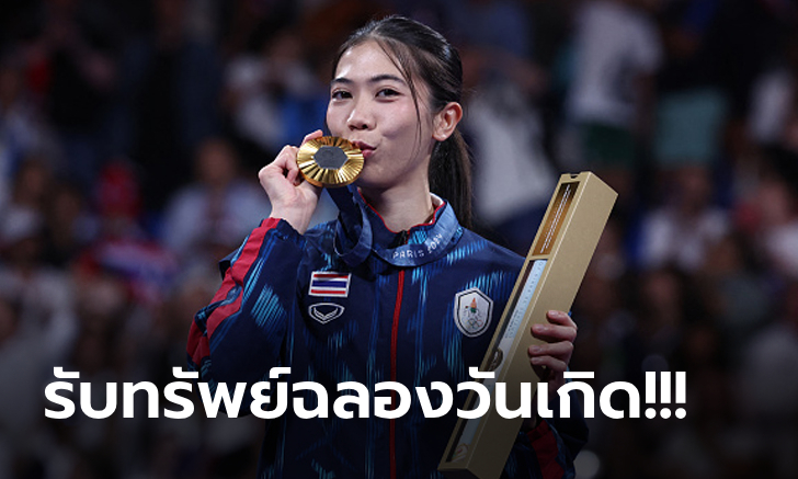 เปิดเงินรางวัล! \