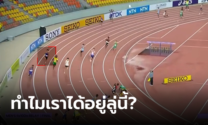 แบบนี้นี่เอง! เหตุผลที่ 4x100 เยาวชนโลก \