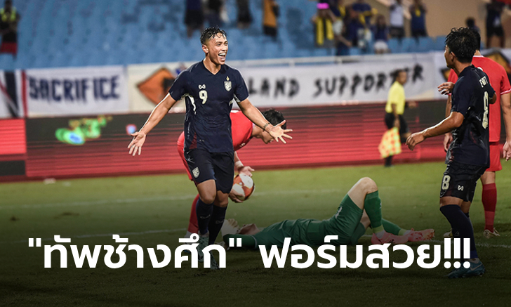 บุกอัดถึงถิ่น! ทีมชาติไทย รัวแซงดับ เวียดนาม 2-1 ฟุตบอลนัดอุ่นเครื่อง