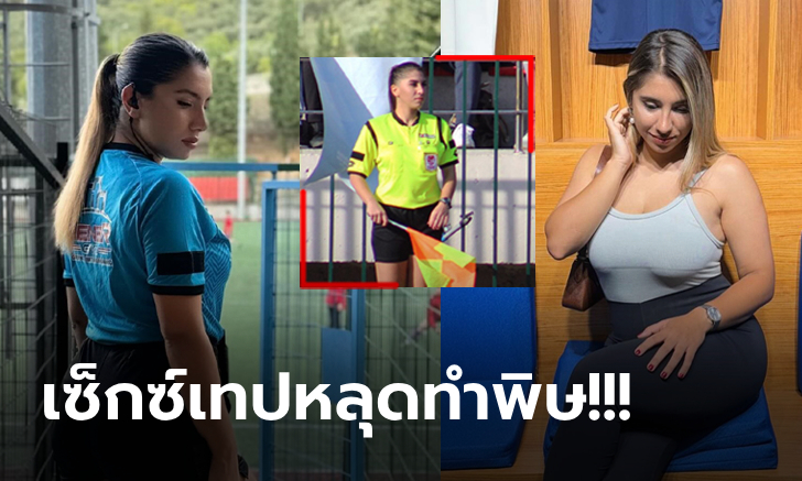 คลิปลับหลุด! \