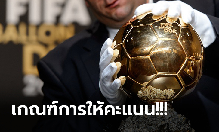 ไขข้อสงสัย! เปิดวิธีคิดคะแนนผลโหวตรางวัล \