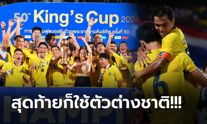 เสียงจากอาเซียน! คอมเมนต์แฟนบอลหลัง \