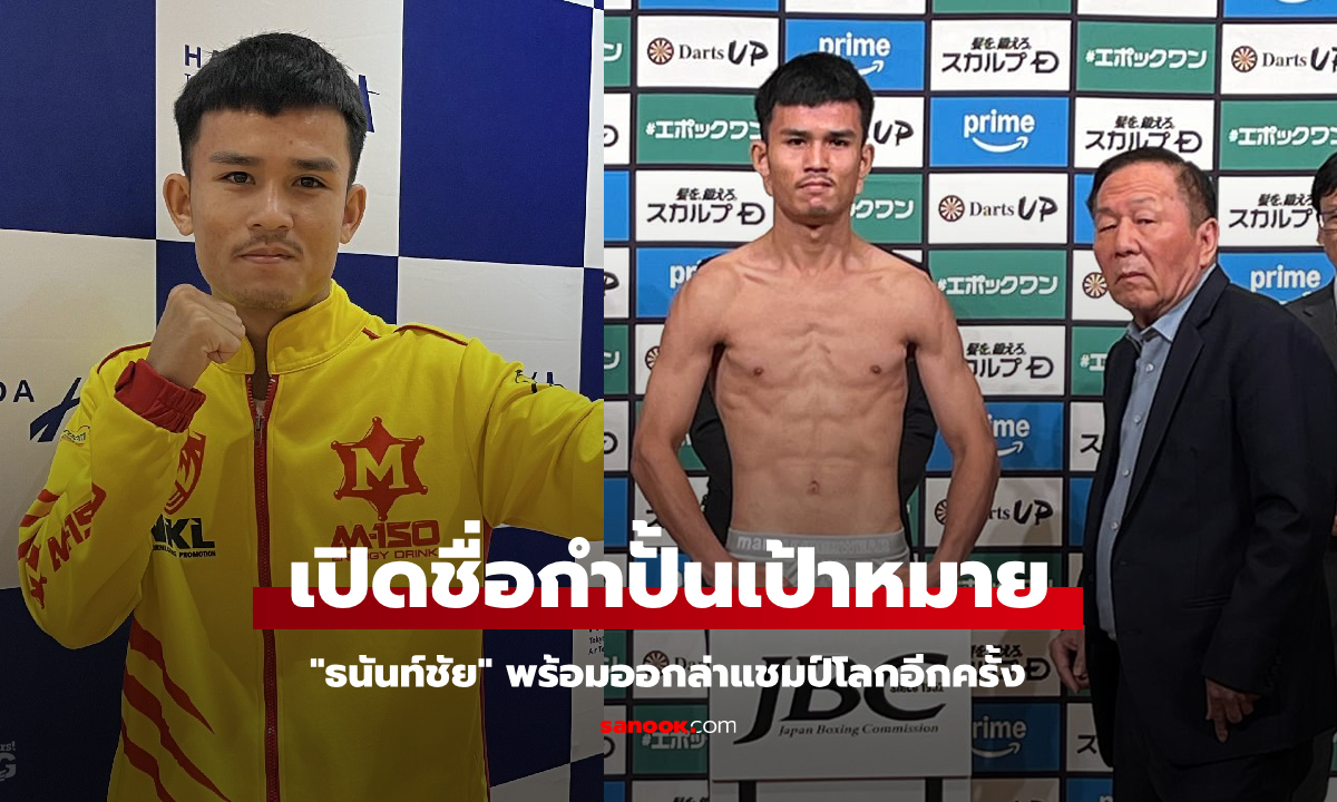 เปลี่ยนเป้าหมายใหม่! \