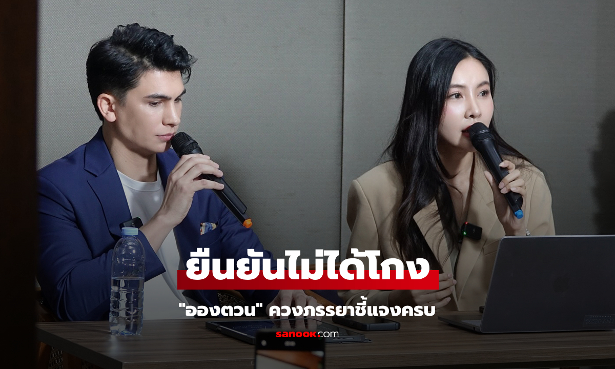 งานนี้เคลียร์ชัด! \