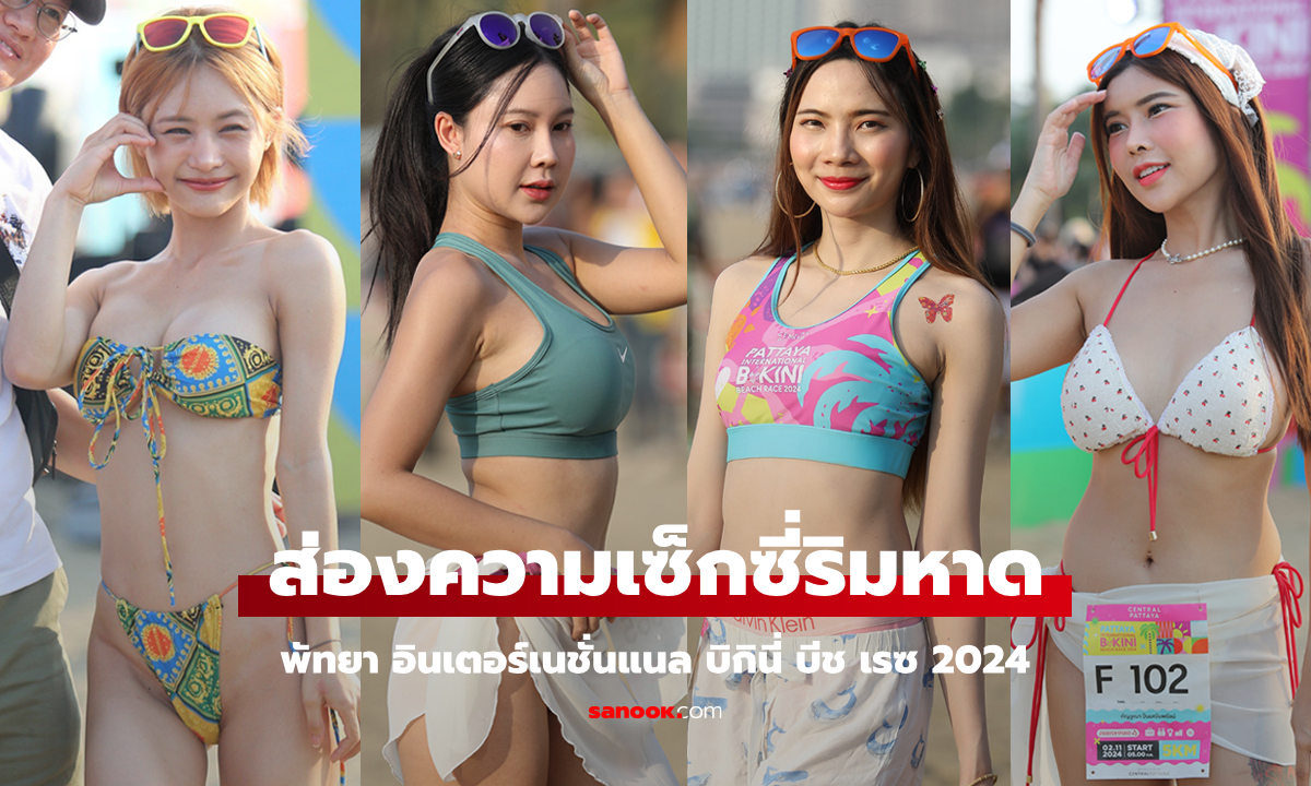 สีสันบรรยากาศงานวิ่ง \