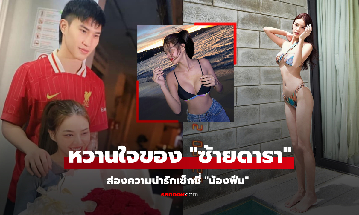 กำลังใจนอกสังเวียน! ส่องความน่ารักเซ็กซี่ \