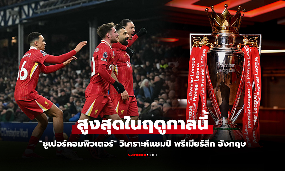 เปิดตัวเลขโอกาส! \