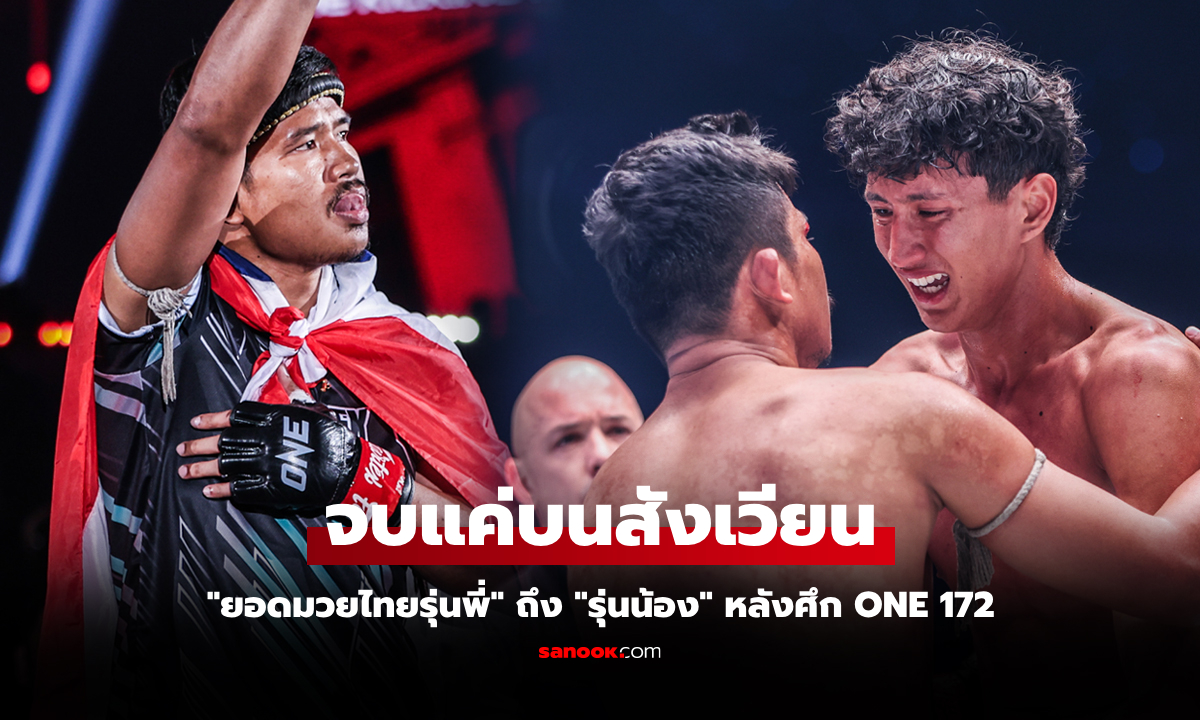 เคลื่อนไหวหลังไฟต์! \