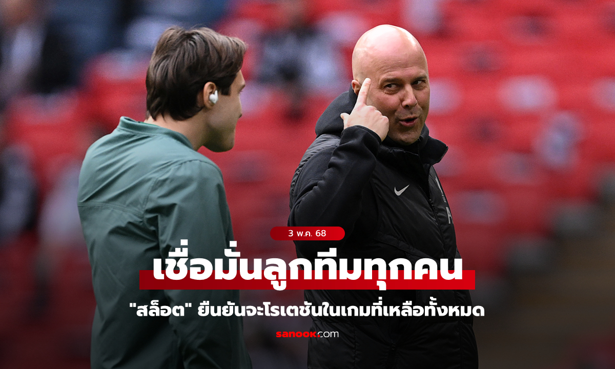 สำรองได้โชว์ของ! \