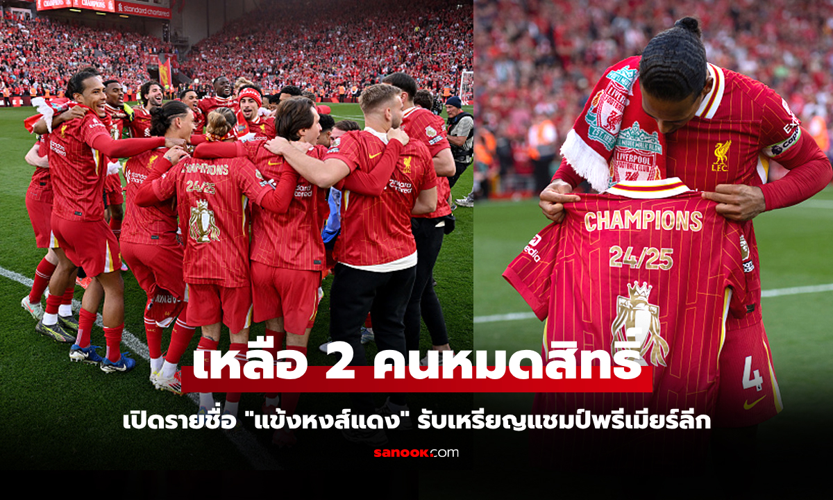 มีใครได้บ้าง? \