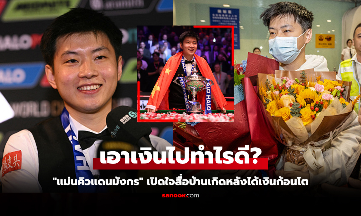 ผู้จัดการส่อไม่ปลื้ม! \