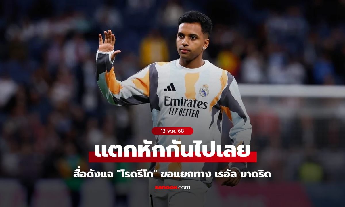 เกิดอะไรขึ้น? สื่อดังระบุ \