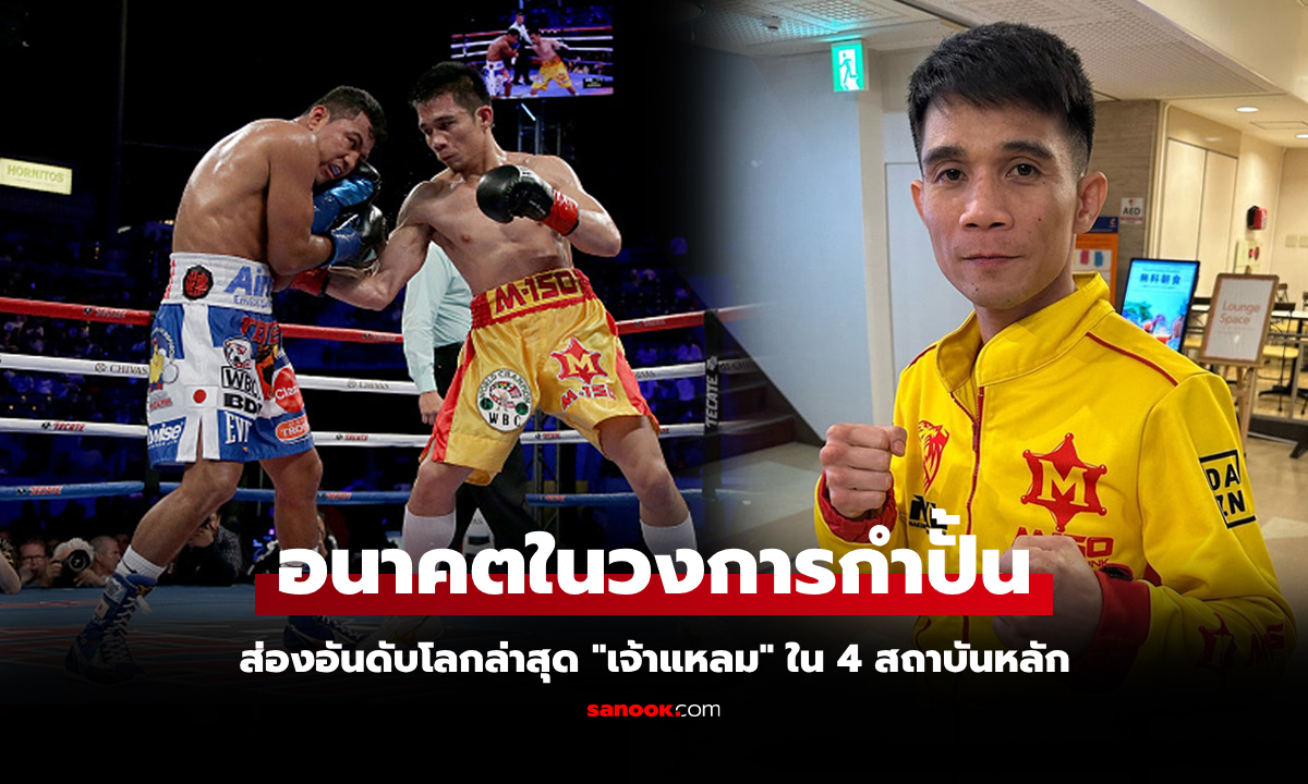 แบบนี้บอกเลยยากแล้ว! ส่องอันดับโลก \