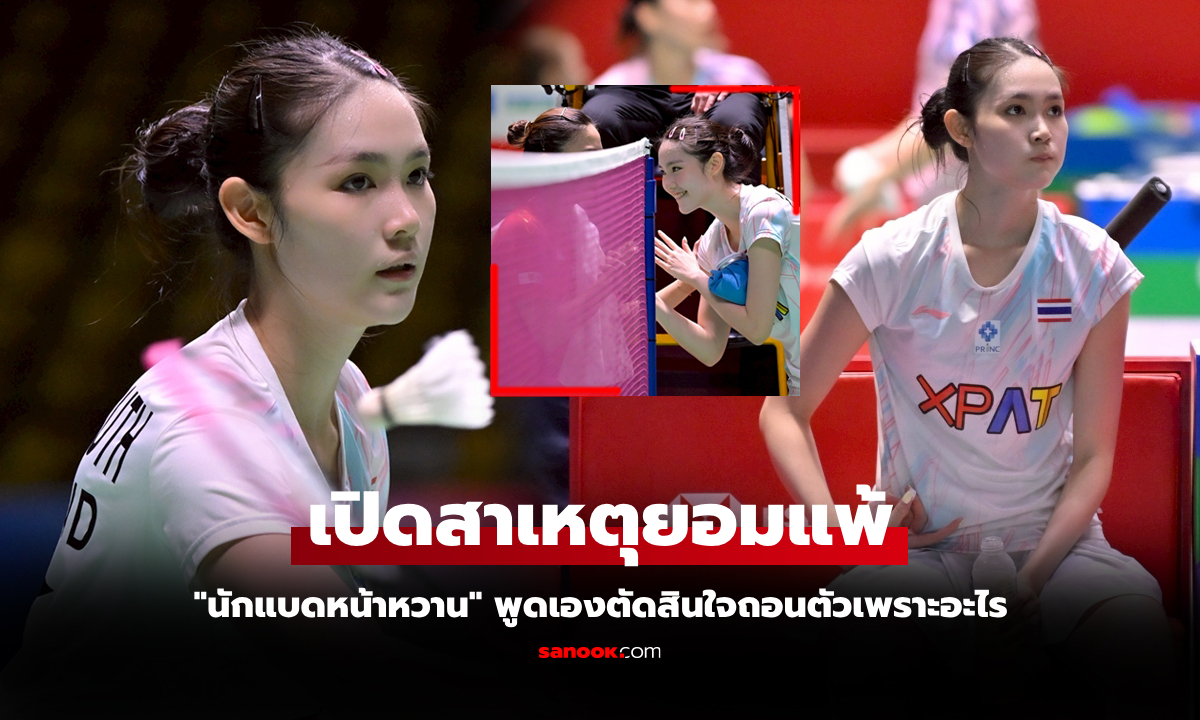 ไม่ได้เจ็บหนัก! \