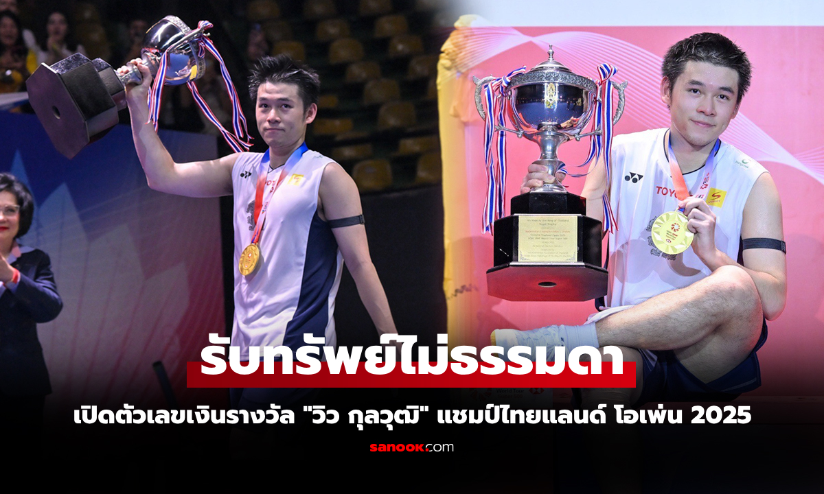 ส่องเงินรางวัล \