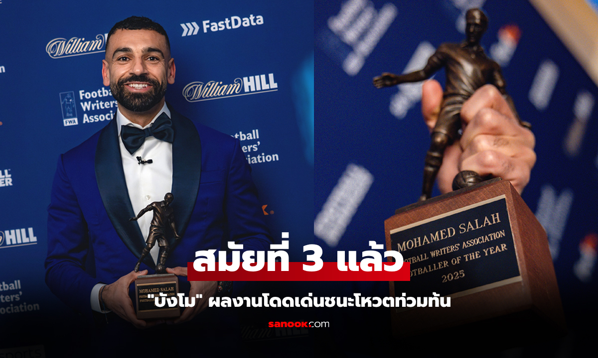ชนะขาดลอย! \
