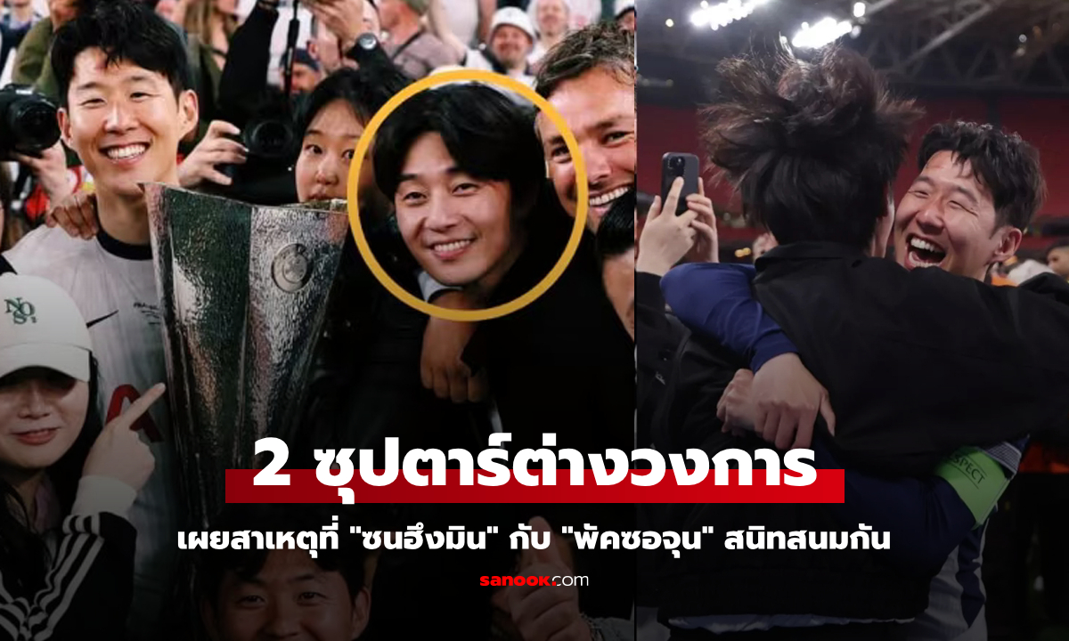 มิตรภาพซุปตาร์ต่างวงการ! เผยสาเหตุที่ \