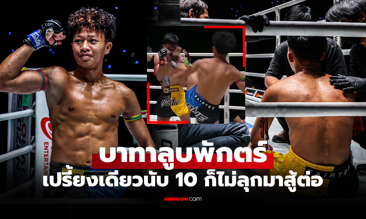 โดนเต็มๆ \