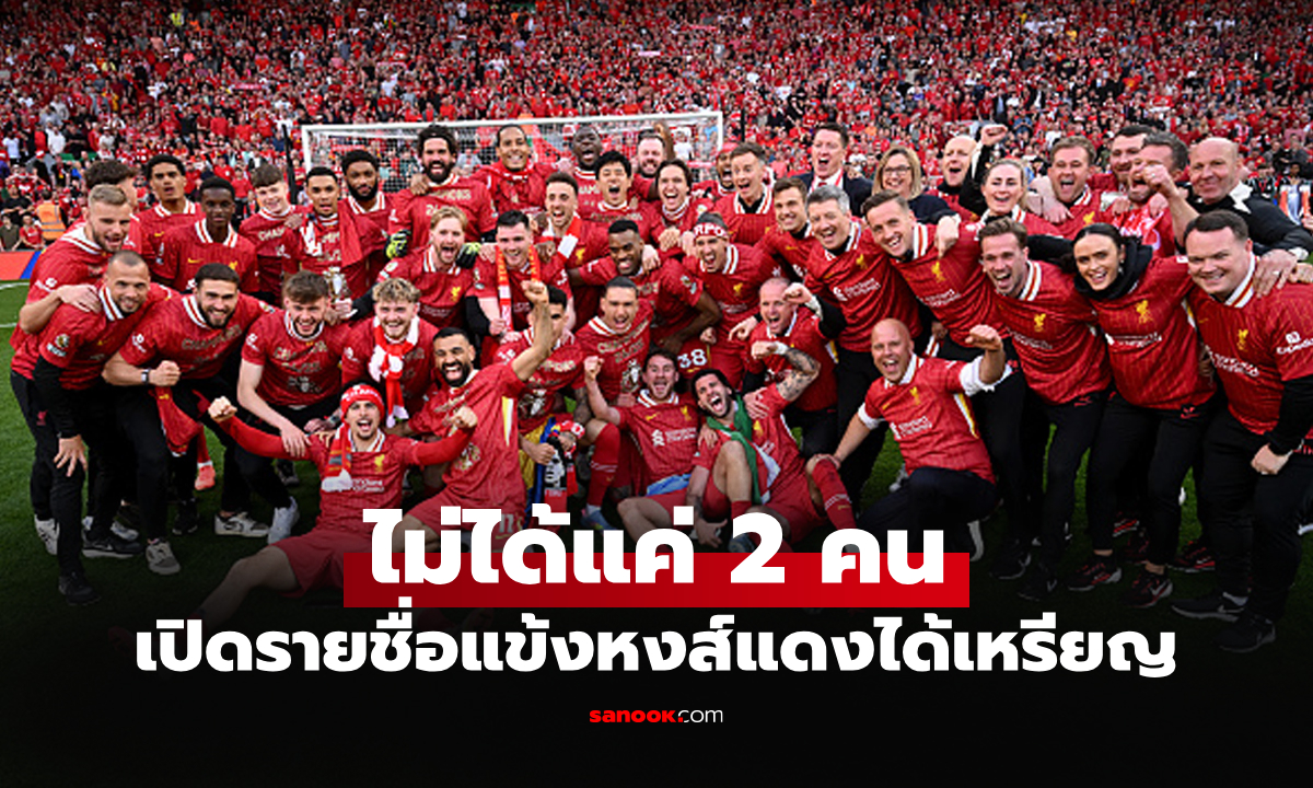 มีใครได้บ้าง? \