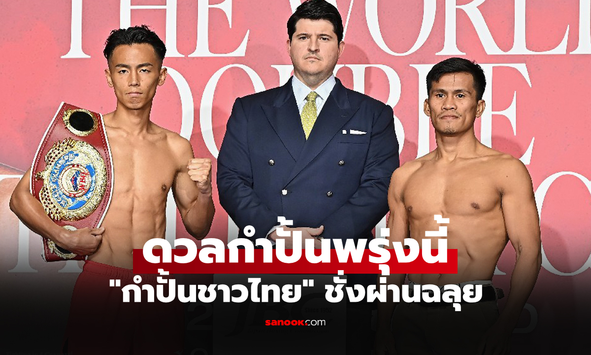 เบากว่าพิกัด! \