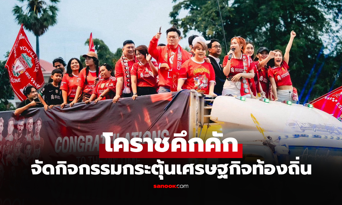 แห่รอบเมือง! \