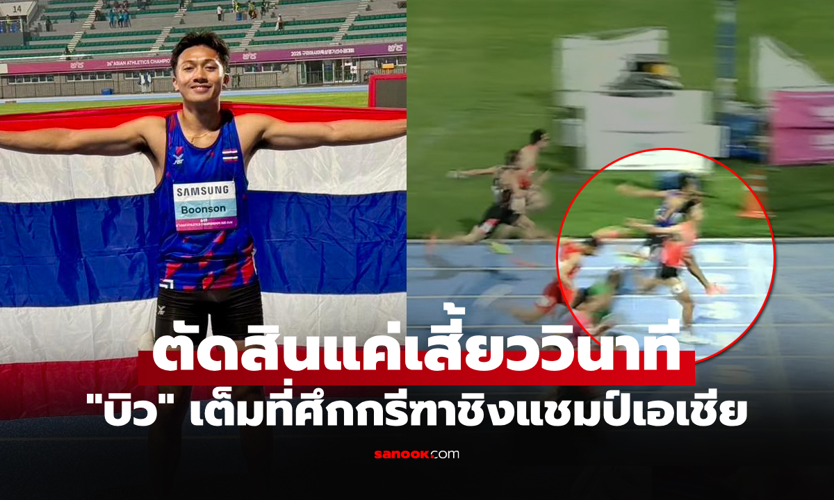 ลุ้นจนวิสุดท้าย! \