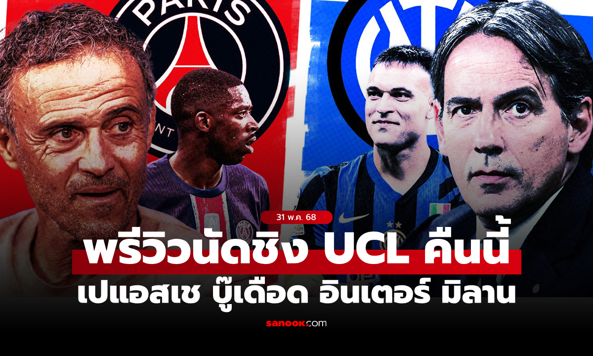 วิเคราะห์บอล \