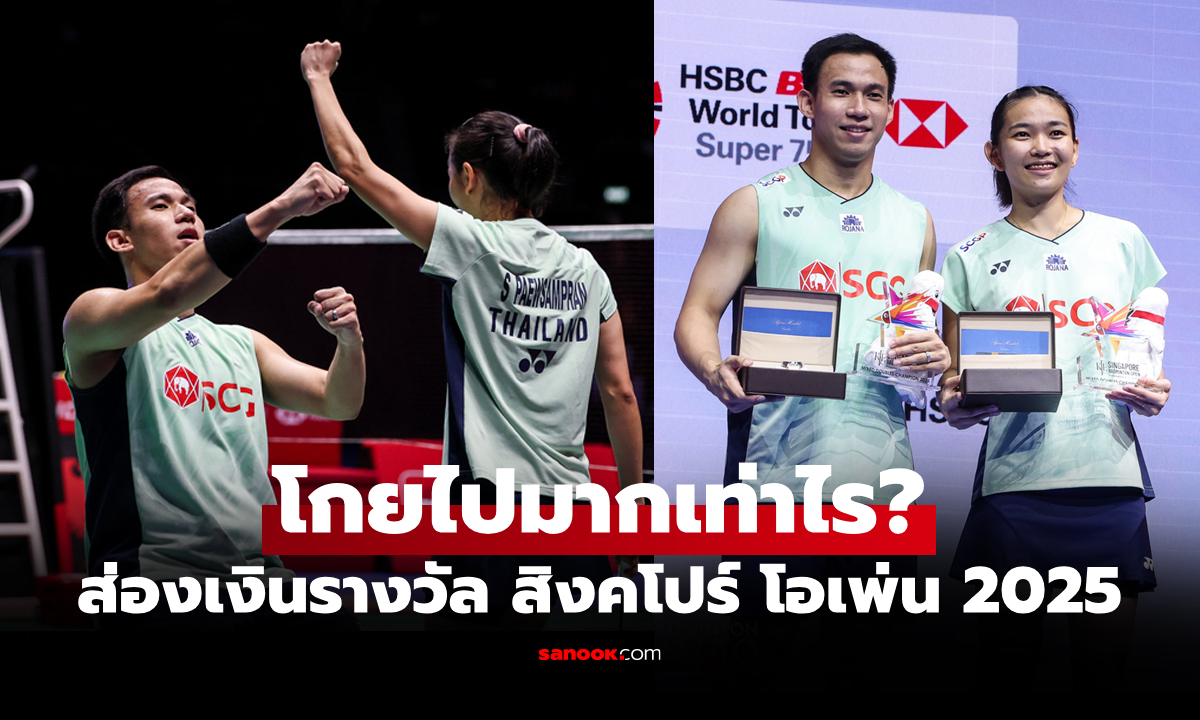 เงินไม่ธรรมดา! เปิดตัวเลขรางวัล \