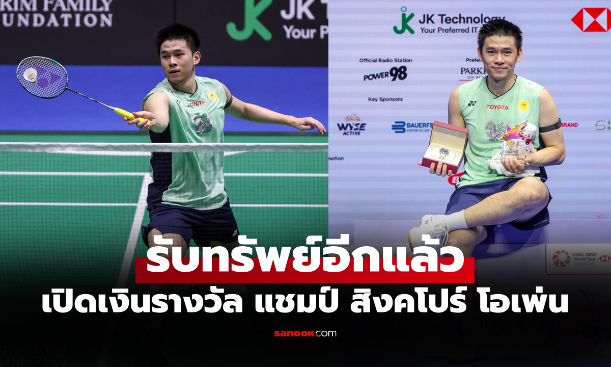 ส่องเงินรางวัล \
