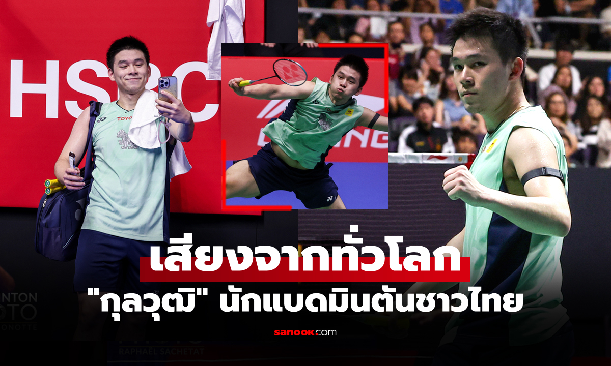 ส่องคอมเมนต์ถึง \