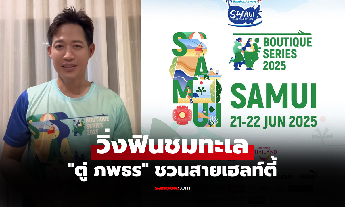 นับถอยหลัง! สนามแรก \