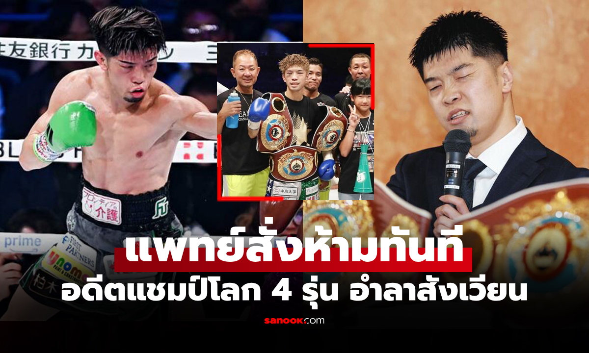 ช็อกวงการกำปั้น! \