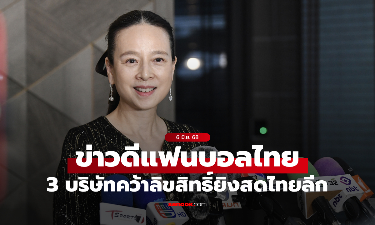ยาว 4+2 ปี! \