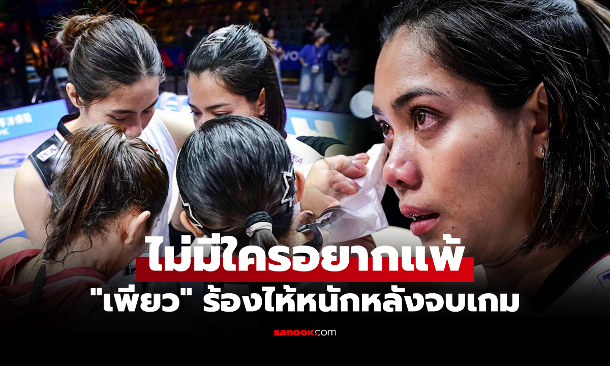 กลั้นไว้ไม่อยู่! \
