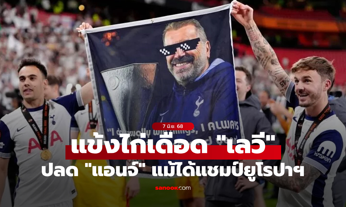 ทำบอสเราได้ไง? \