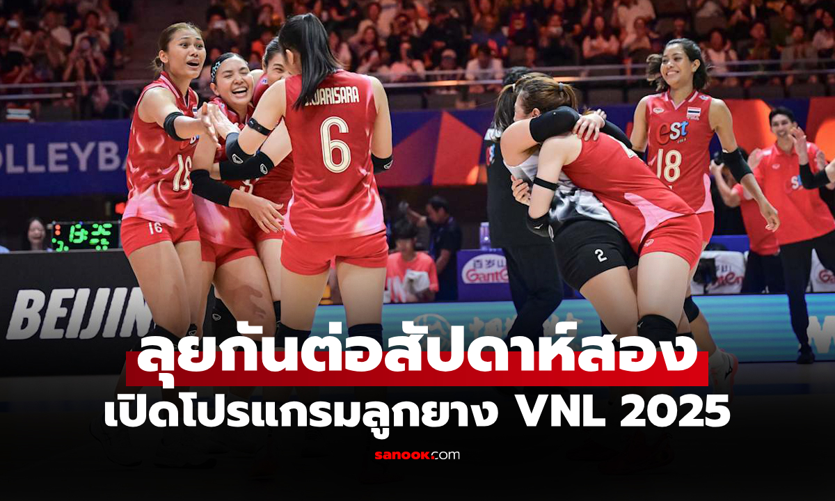 โปรแกรมวอลเลย์บอลหญิง \