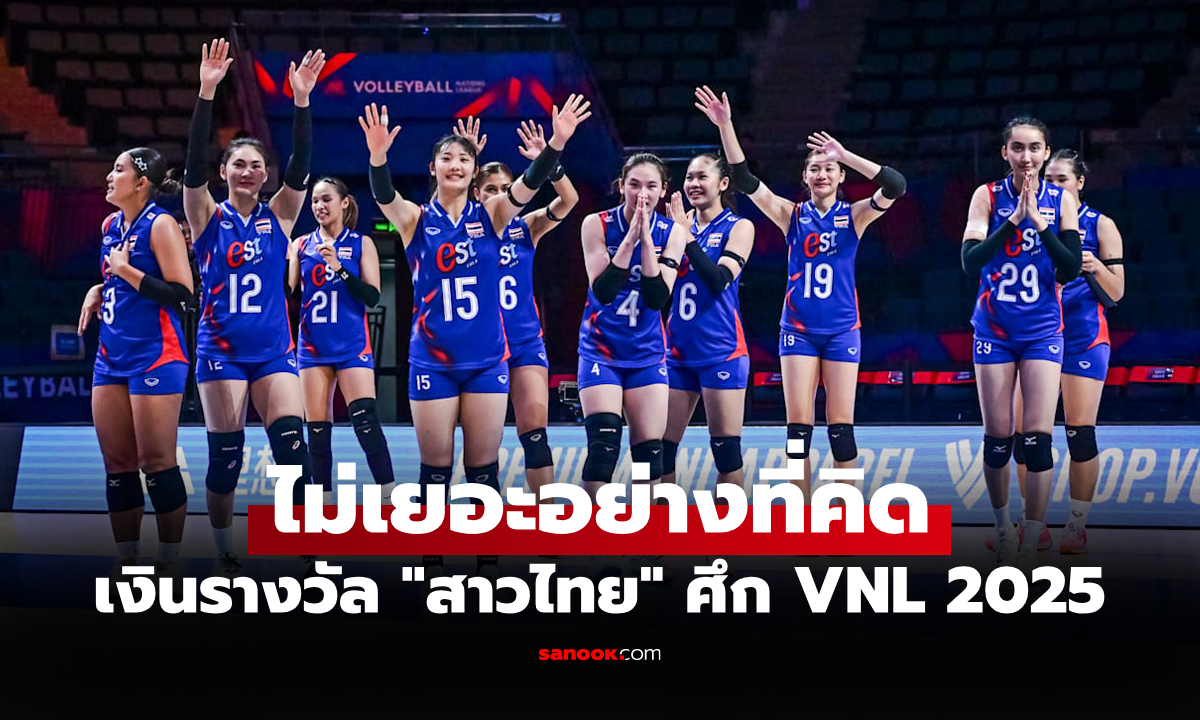 จบสัปดาห์แรก! เปิดเงินรางวัล \