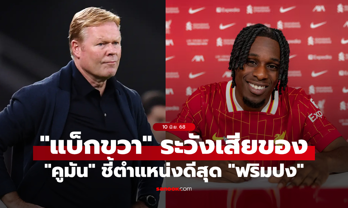 แล้วมันต้องตรงไหน? \