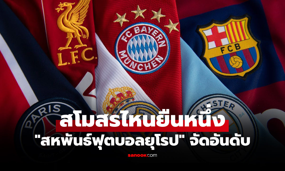 รวมสุดยอดทีม! \