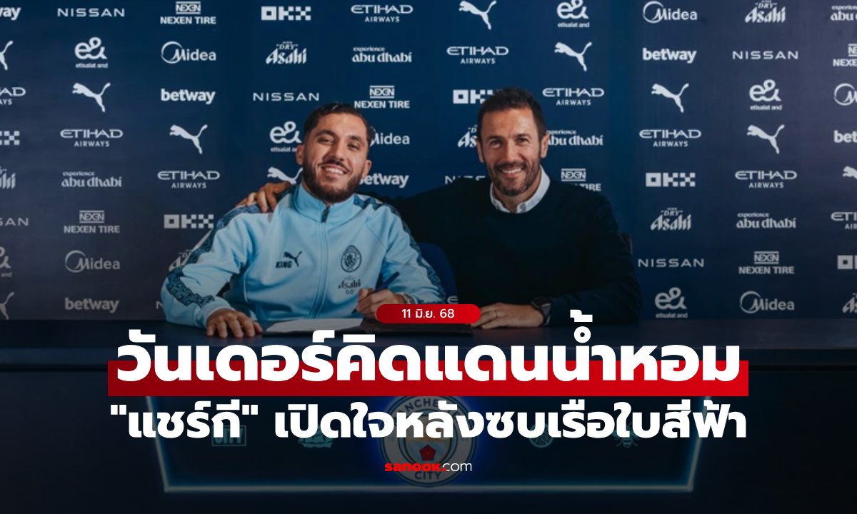 ฝันที่เป็นจริง! \