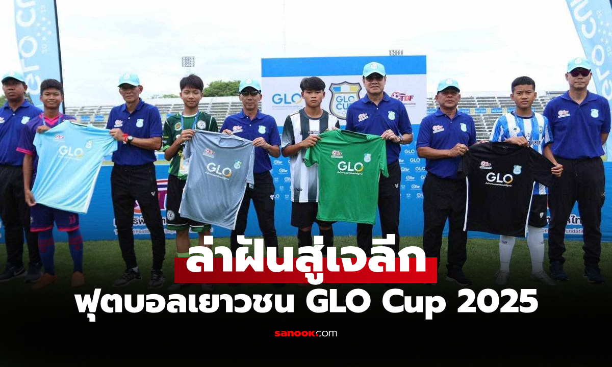 สนามแรกคึกคัก! \