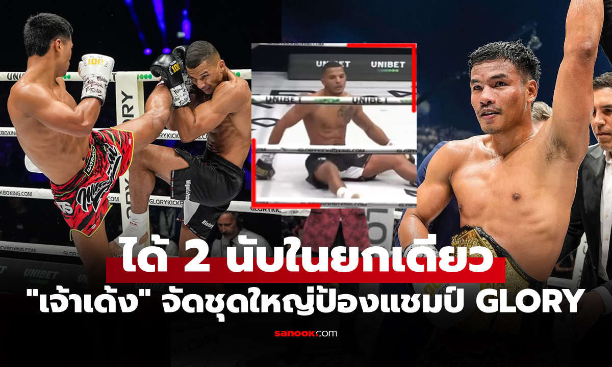ยืนหนึ่งเวทีโลกรุ่นนี้! \